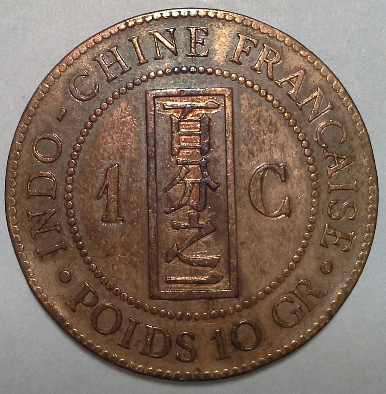 1 цент 1892  Французский Индокитай