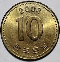 10 вон 2003 Южная Корея
