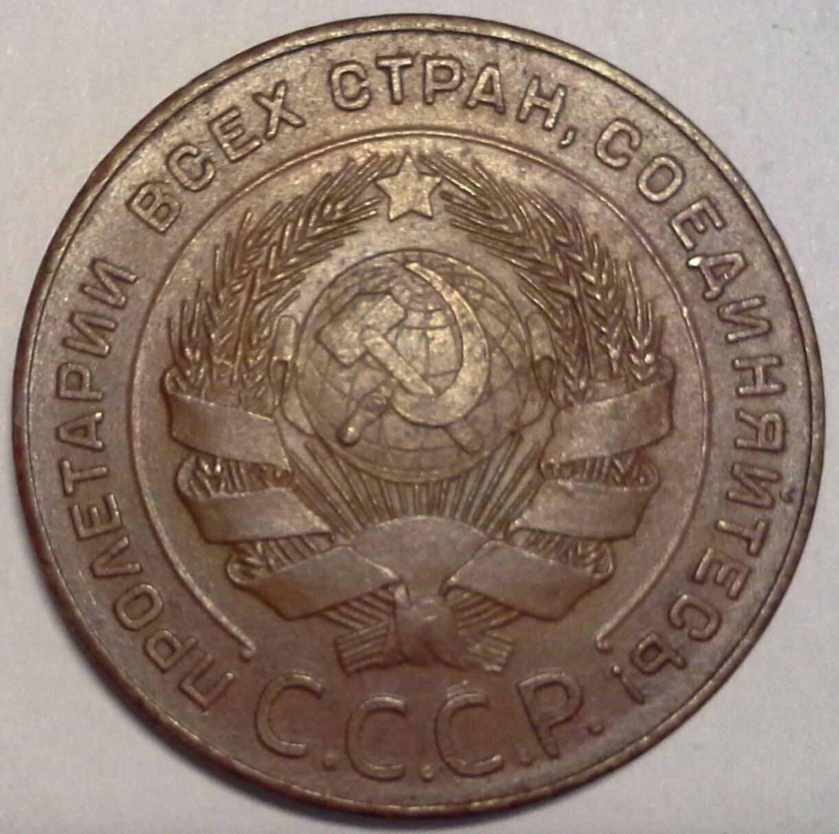 Монета 5 копеек 1924 год. СССР монета 1924 года 5 копеек. 5 Копейки 1924г. Монета 5 копеек 1924 года. 10 Копеек 1924.