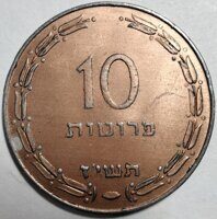 10 прут 1957 Израиль
