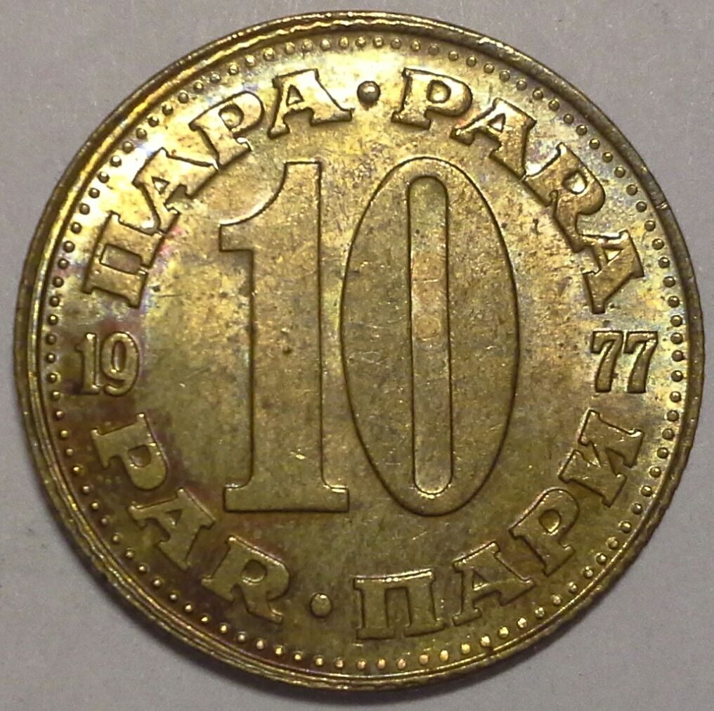 10 пара 1977 Югославия