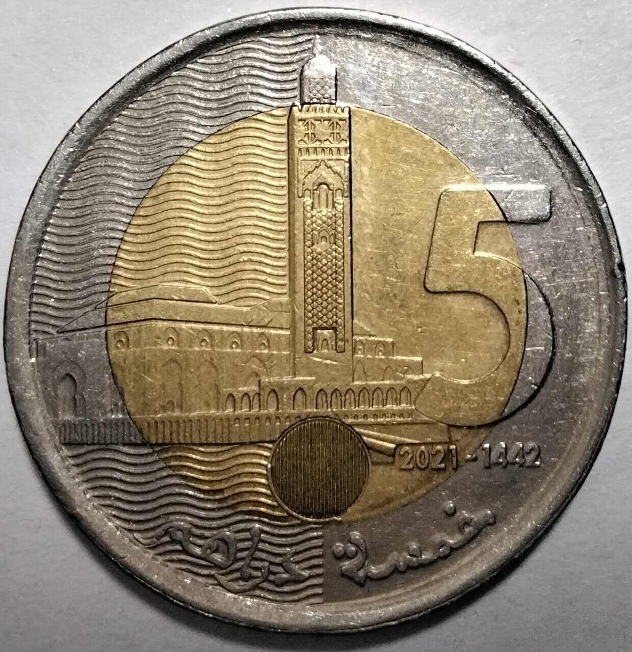 5 дирхам 2021 Марокко