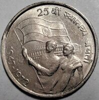50 пайсов 1972 В год Индия. 25 лет независимости