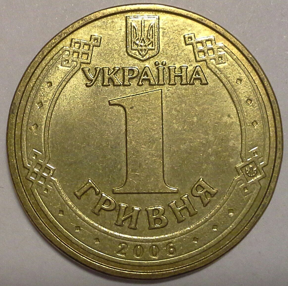 Украинская 1. 1 Гривна Владимир Великий. Украина 1 гривна 2005. 1 Гривна 2006 Володимир Великий Украина. 1 Гривна 2010 года Володимир Великий.