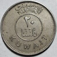 20 филс 1967 Кувейт