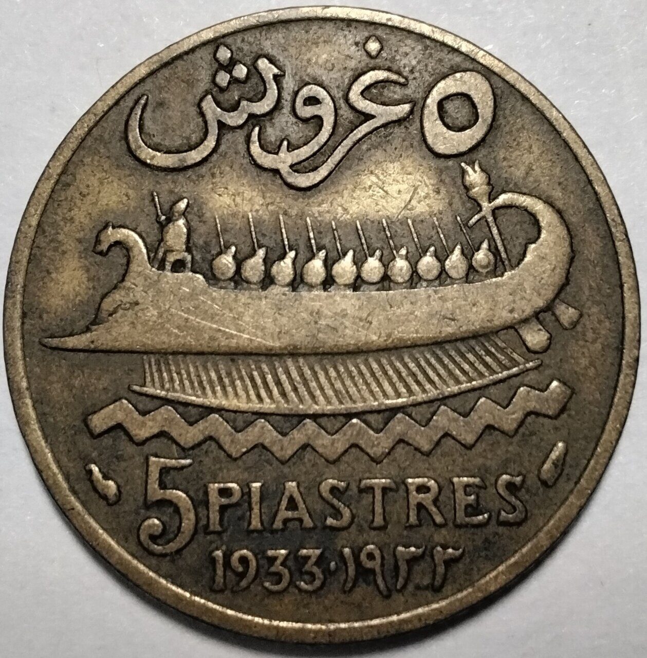 5 пиастр 1933 Ливан