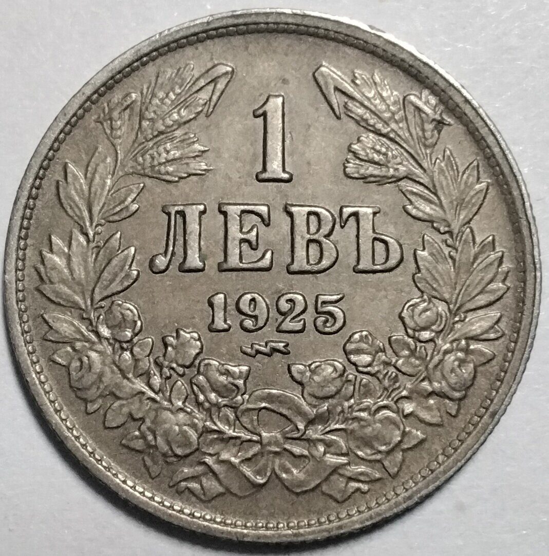 1 лев 1925р Болгария