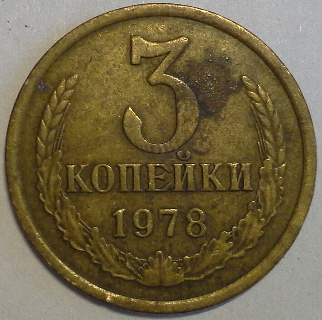 Второе ссср. 2 Копейки 1986. 2 Копейки 1968. 2 Копейки 1988. 2 Копейки 1938.