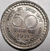 50 пайс 1971 С Индия