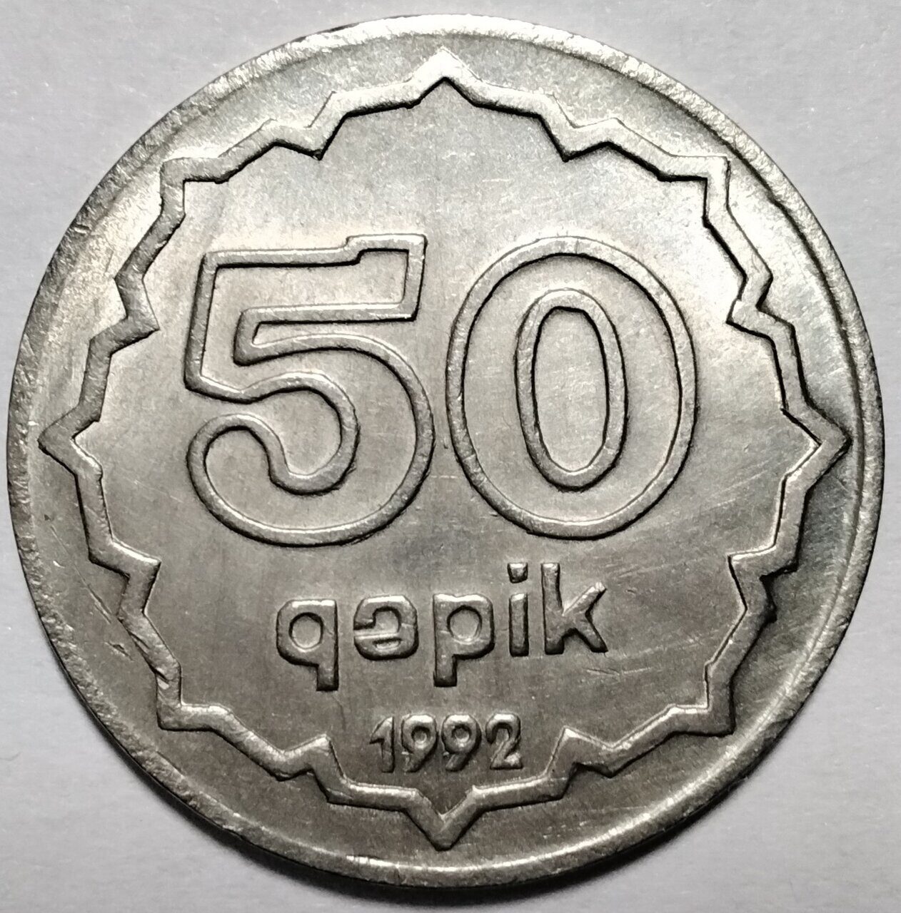 Азербайджан 1992. 50 Qepik.