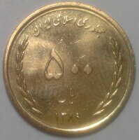 500 риал 2010(1389) Иран. Гробница Саади